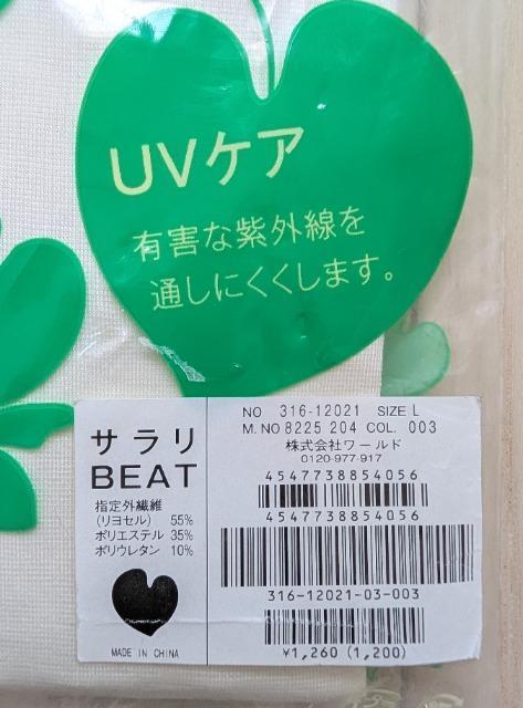 L★さらりBEAT★抗菌防臭★接触冷感★吸水速乾★Uネック半袖インナー★新品★送料無料 < 女性ファッション  L★さらりBEAT★抗菌防臭★接触冷感★吸水速乾★Uネック半袖インナー★新品★送料無料 < 女性ファッションの