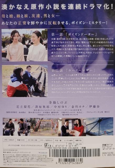 中古DVD 連続ドラマW ポイズンドーター・ホーリーマザー  (3枚組) < CD/DVD/ビデオ  中古DVD 連続ドラマW ポイズンドーター・ホーリーマザー  (3枚組) < CD/DVD/ビデオの