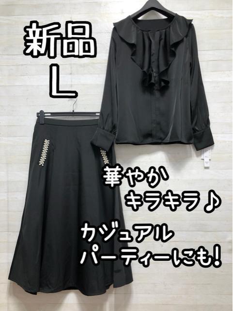 新品☆L♪華やか黒♪大きい衿ブラウス&フレアスカート♪パーティQ465 < 女性ファッション 新品☆L♪華やか黒♪大きい衿ブラウス&フレアスカート♪パーティQ465 < 女性ファッションの