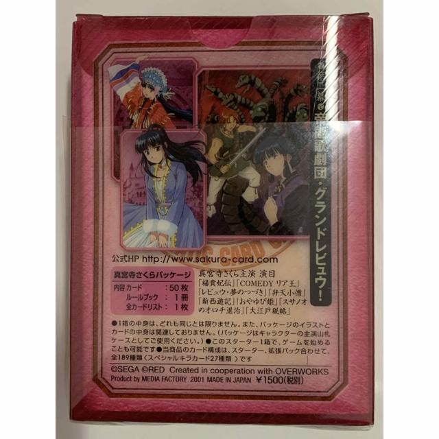 【送料無料】サクラ大戦 第二幕 帝国歌劇団 真宮寺さくら カードゲーム 解説書・外箱付き < トレーディングカード 【送料無料】サクラ大戦 第二幕 帝国歌劇団 真宮寺さくら カードゲーム 解説書・外箱付き < トレーディングカードの