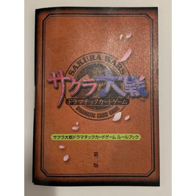 【送料無料】サクラ大戦 第二幕 帝国歌劇団 真宮寺さくら カードゲーム 解説書・外箱付き < トレーディングカード 【送料無料】サクラ大戦 第二幕 帝国歌劇団 真宮寺さくら カードゲーム 解説書・外箱付き < トレーディングカードの