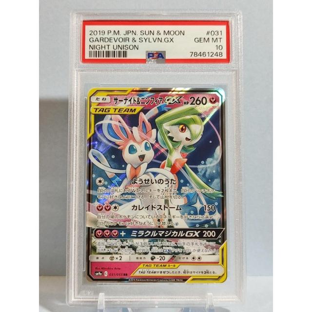 鑑定品 サーナイト&ニンフィア1GX PSA10 031 RR ポケモンカード ポケカ < トレーディングカード 鑑定品 サーナイト&ニンフィア1GX PSA10 031 RR ポケモンカード ポケカ < トレーディングカードの
