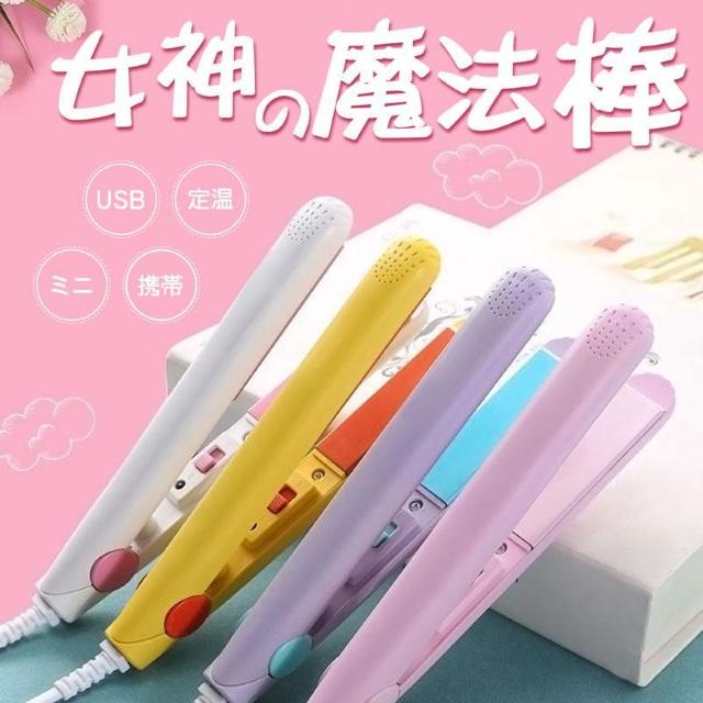 ミニヘアアイロン ストレート カール 2way 旅行 持ち運び 便利 コンパクト 携帯 中学生 高校生 可愛い ポーチに入るサ < インテリア/ライフ ミニヘアアイロン ストレート カール 2way 旅行 持ち運び 便利 コンパクト 携帯 中学生 高校生 可愛い ポーチに入るサ < インテリア/ライフの
