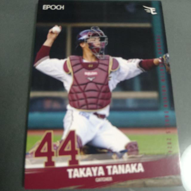 EPOCH 楽天イーグルスカード 田中貴也 < レジャー/スポーツ EPOCH 楽天イーグルスカード 田中貴也 < レジャー/スポーツの