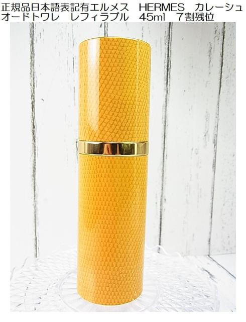 500�~�X�^�����K�G�����X�iHERMES�j�J���[�V�� �I�[�h�g���� ���t�B���u�� 45ml�c�ʂV�����炢 
