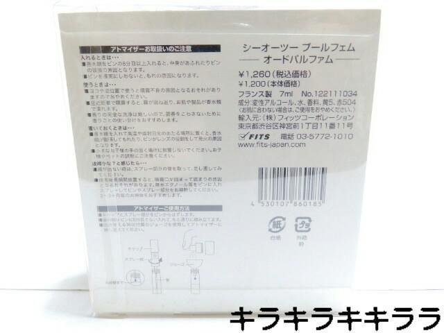 《New》アトマイザー付【ジャンヌアルテス】CO2プールフェム<フルーティスウィート香り> < 香水/コスメ/ネイル  《New》アトマイザー付【ジャンヌアルテス】CO2プールフェム<フルーティスウィート香り> < 香水/コスメ/ネイルの