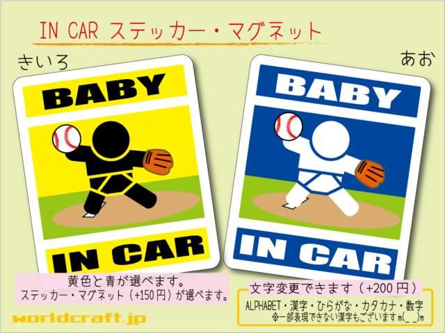 ☆BABY IN CARステッカー野球ピッチャーバージョン☆赤ちゃん < 自動車/バイク ☆BABY IN CARステッカー野球ピッチャーバージョン☆赤ちゃん < 自動車/バイク