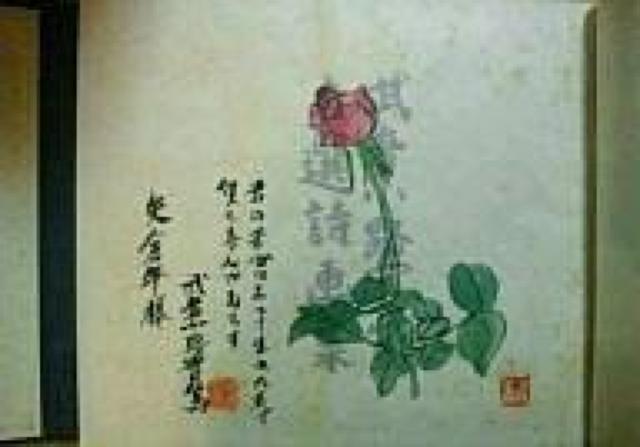 武者小路実篤 真筆 薔薇の絵と献辞署名『自選詩画集』お宝です。真作保証 原画 < 本/雑誌  武者小路実篤 真筆 薔薇の絵と献辞署名『自選詩画集』お宝です。真作保証 原画 < 本/雑誌の