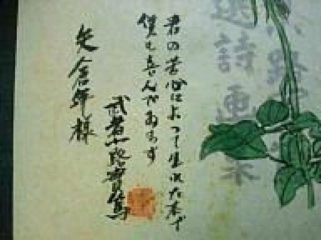 武者小路実篤 真筆 薔薇の絵と献辞署名『自選詩画集』お宝です。真作保証 原画 < 本/雑誌  武者小路実篤 真筆 薔薇の絵と献辞署名『自選詩画集』お宝です。真作保証 原画 < 本/雑誌の