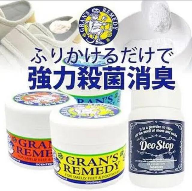 グランズレメディ●強力殺菌・消臭・抗菌●デオストップ●5g●革靴 ブーツ 運動靴 スポーツ靴… < 香水/コスメ/ネイル  グランズレメディ●強力殺菌・消臭・抗菌●デオストップ●5g●革靴 ブーツ 運動靴 スポーツ靴…  < 香水/コスメ/ネイルの