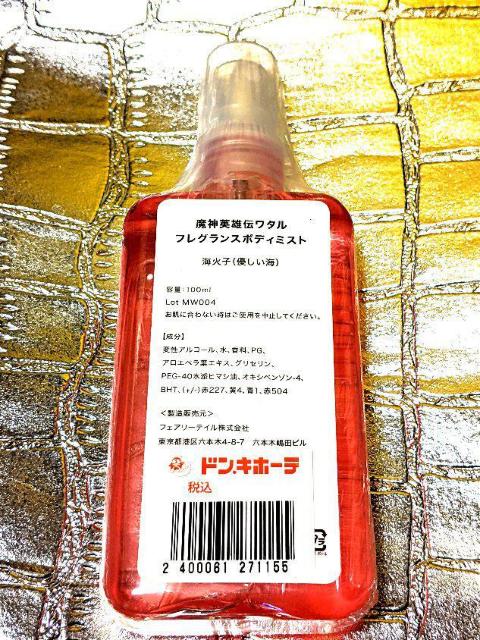 新品 1320円 魔神英雄伝ワタル フレグランス ボディ ミスト 100ml ボディミスト 香水 コロン ワタル ボディコロン < 香水/コスメ/ネイル  新品 1320円 魔神英雄伝ワタル フレグランス ボディ ミスト 100ml ボディミスト 香水 コロン ワタル ボディコロン < 香水/コスメ/ネイルの