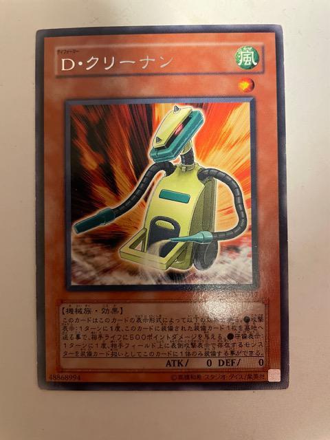 遊戯王【風・Dクリーナン】 < トレーディングカード  遊戯王【風・Dクリーナン】  < トレーディングカードの