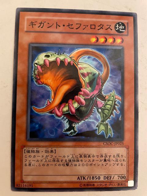 遊戯王【地・ギガントセフィロタス】 < トレーディングカード  遊戯王【地・ギガントセフィロタス】  < トレーディングカードの