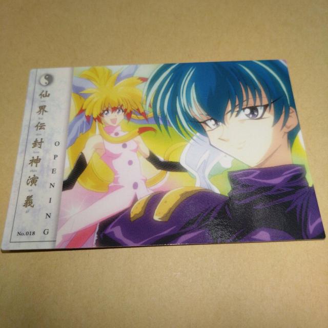 018 オープニング9 カード 封神演義 カードダスマスターズ < アニメ/コミック/キャラクター  018 オープニング9 カード 封神演義 カードダスマスターズ  < アニメ/コミック/キャラクターの
