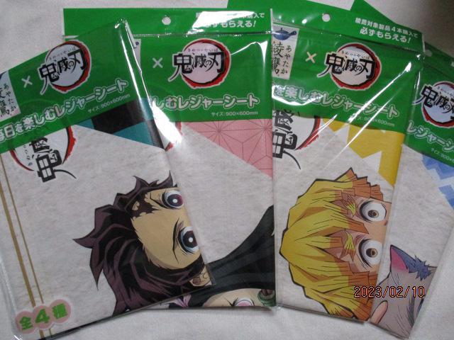 綾鷹 鬼滅の刃 レジャーシート 全4種セット  コカコーラ < アニメ/コミック/キャラクター  綾鷹 鬼滅の刃 レジャーシート 全4種セット  コカコーラ  < アニメ/コミック/キャラクターの