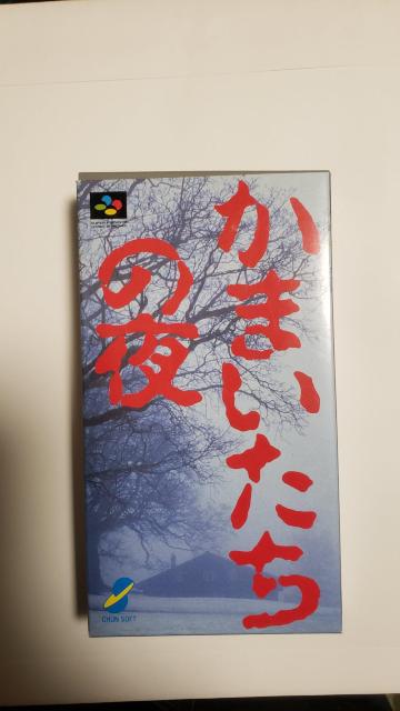 ☆USED☆スーパーファミコン☆かまいたちの夜☆ソフト < ゲーム本体/ソフト  ☆USED☆スーパーファミコン☆かまいたちの夜☆ソフト  < ゲーム本体/ソフトの