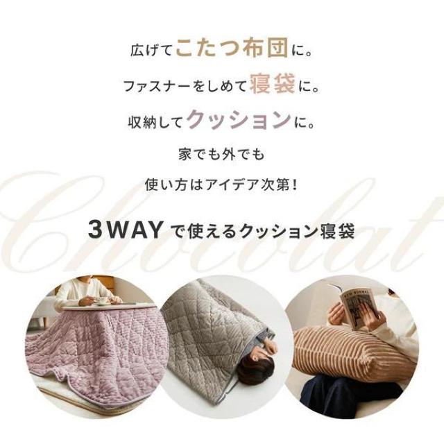 【送料無料】こたつ掛けにも寝袋にもなる3wayクッション ミルクホワイト こたつ布団 < インテリア/ライフ 【送料無料】こたつ掛けにも寝袋にもなる3wayクッション ミルクホワイト こたつ布団 < インテリア/ライフの