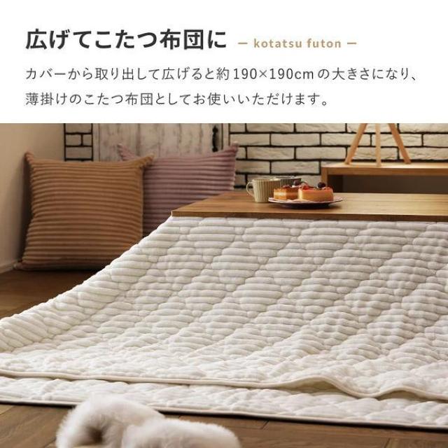 【送料無料】こたつ掛けにも寝袋にもなる3wayクッション ミルクホワイト こたつ布団 < インテリア/ライフ 【送料無料】こたつ掛けにも寝袋にもなる3wayクッション ミルクホワイト こたつ布団 < インテリア/ライフの