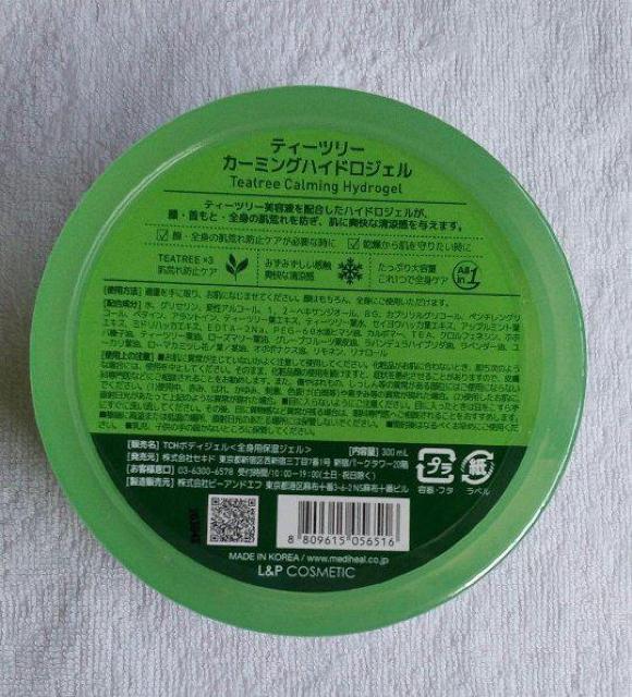 メディヒール(MEDIHEAL) ティーツリー カーミングハイドロジェル★ < 香水/コスメ/ネイル  メディヒール(MEDIHEAL) ティーツリー カーミングハイドロジェル★ < 香水/コスメ/ネイルの