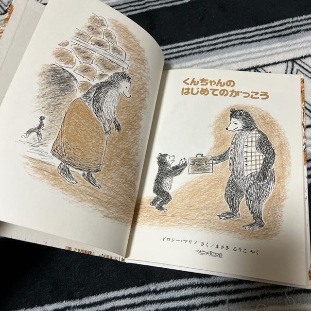 (絵本)くんちゃんのはじめてのがっこう < 本/雑誌  (絵本)くんちゃんのはじめてのがっこう < 本/雑誌の