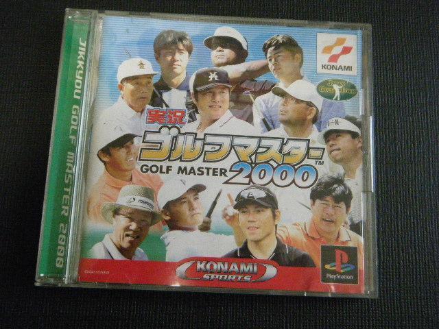 実況ゴルフマスター2000(プレイステーション用ソフト) < ゲーム本体/ソフト  実況ゴルフマスター2000(プレイステーション用ソフト)  < ゲーム本体/ソフトの