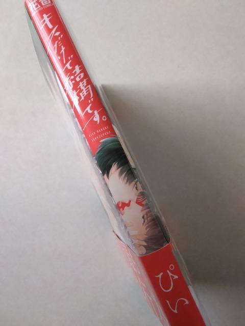 キスだけで結構です。/ぴい < アニメ/コミック/キャラクター キスだけで結構です。/ぴい < アニメ/コミック/キャラクターの