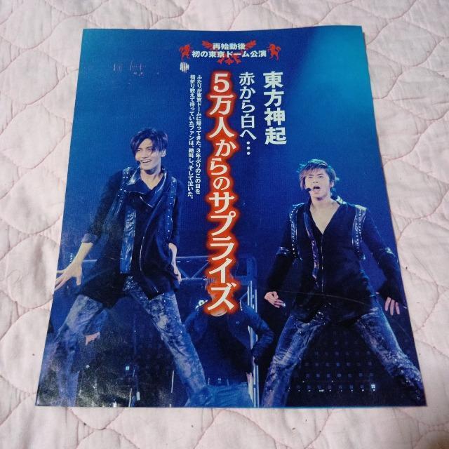 東方神起 切り抜き 157 < 本/雑誌  東方神起 切り抜き 157 < 本/雑誌の