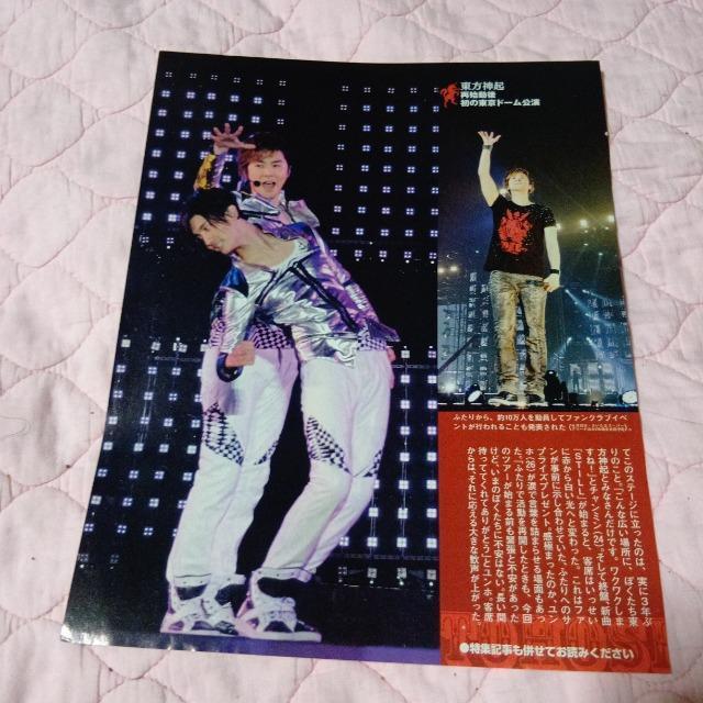 東方神起 切り抜き 157 < 本/雑誌  東方神起 切り抜き 157 < 本/雑誌の