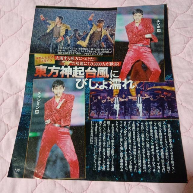 東方神起 切り抜き 157 < 本/雑誌  東方神起 切り抜き 157 < 本/雑誌の