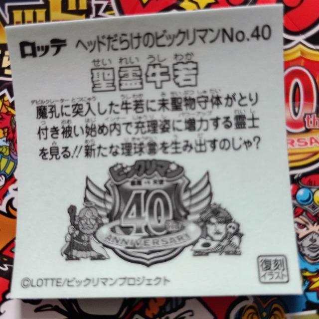 LOTTE  40th ANBIVERSARY  wbh炯̃rbN}`R  싍  No.40