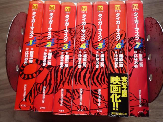 コミック タイガーマスク 文庫サイズコミック 全巻完結セット 美本 送料無料 梶原一騎 プロレス < アニメ/コミック/キャラクター コミック タイガーマスク 文庫サイズコミック 全巻完結セット 美本 送料無料 梶原一騎 プロレス < アニメ/コミック/キャラクターの