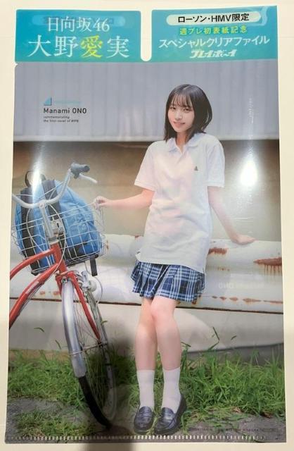 日向坂46大野愛実のオリジナル両面クリアファイル未使用新品です。 < タレントグッズ  日向坂46大野愛実のオリジナル両面クリアファイル未使用新品です。  < タレントグッズの