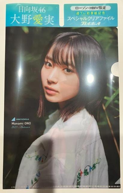 日向坂46大野愛実のオリジナル両面クリアファイル未使用新品です。 < タレントグッズ  日向坂46大野愛実のオリジナル両面クリアファイル未使用新品です。 < タレントグッズの