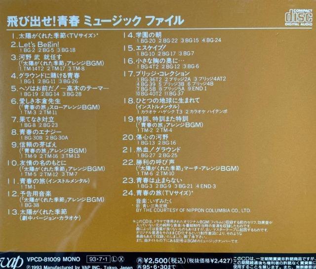 サントラCDセル版☆飛び出せ青春☆帯付き < CD/DVD/ビデオ サントラCDセル版☆飛び出せ青春☆帯付き < CD/DVD/ビデオの