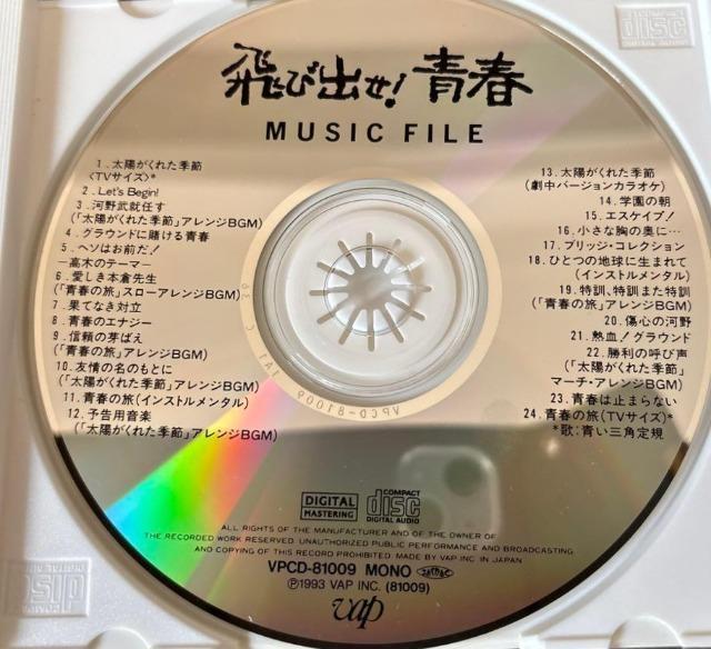 サントラCDセル版☆飛び出せ青春☆帯付き < CD/DVD/ビデオ サントラCDセル版☆飛び出せ青春☆帯付き < CD/DVD/ビデオの