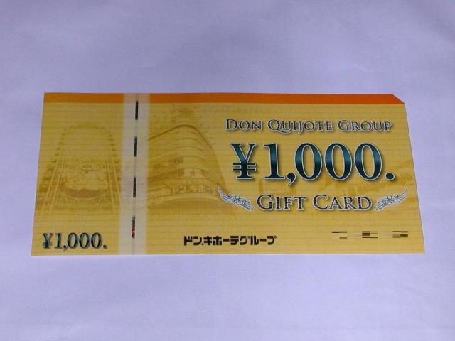 ドンキホーテ ギフトカード 1,000円分 送料無料 ゆうパケット < チケット/金券 ドンキホーテ ギフトカード 1,000円分 送料無料 ゆうパケット < チケット/金券の