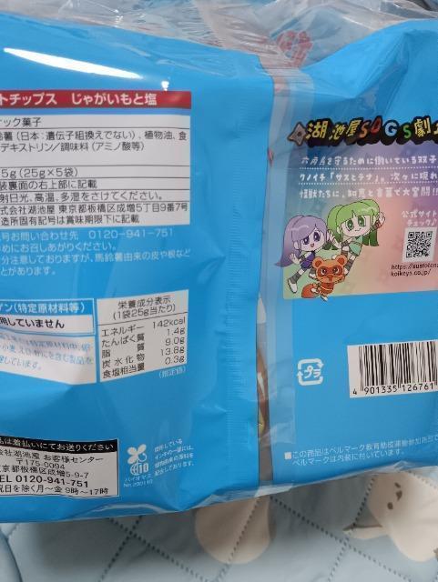 湖池屋ポテトチップスじゃがいもと塩5個パック < グルメ/ドリンク 湖池屋ポテトチップスじゃがいもと塩5個パック < グルメ/ドリンクの