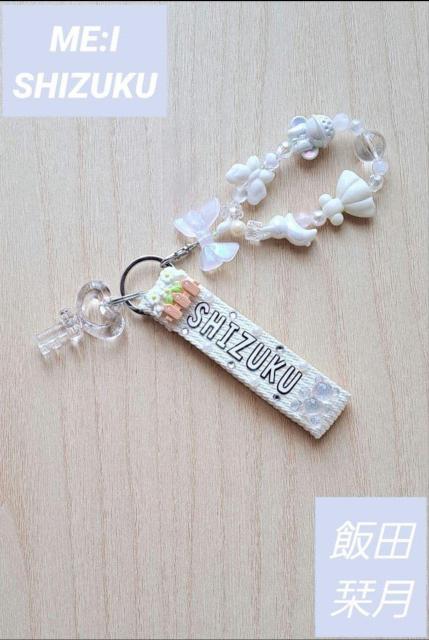 ME:I SHIZUKU �ѓc�x���@�L�[�z���_�[�@�z���C�g  �� �^�����g�O�b�Y�� 