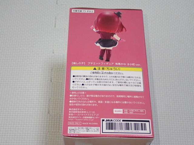 推しの子 プチエットフィギュア 有馬かな B小町ver.★新品未開封 < アニメ/コミック/キャラクター 推しの子 プチエットフィギュア 有馬かな B小町ver.★新品未開封 < アニメ/コミック/キャラクターの