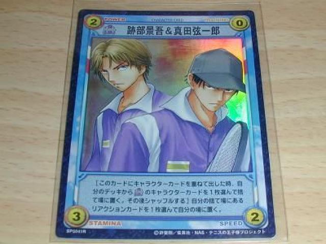 テニスの王子様 ベストパートナー〜跡部景吾&真田弦一郎 < トレーディングカード  テニスの王子様 ベストパートナー〜跡部景吾&真田弦一郎  < トレーディングカードの