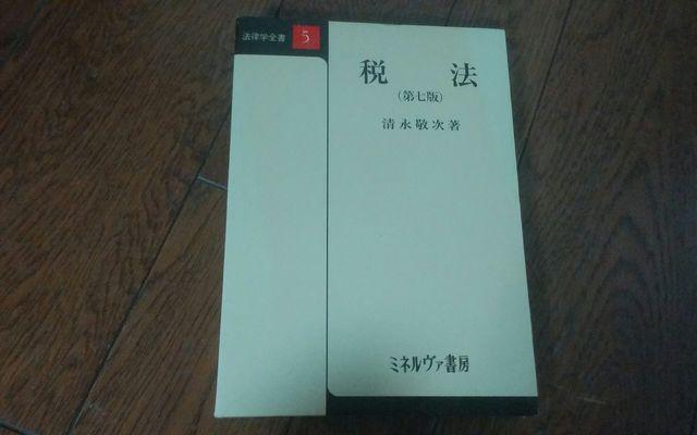 法律学全書 税法(第七版) 美品 < 本/雑誌 法律学全書 税法(第七版) 美品 < 本/雑誌の