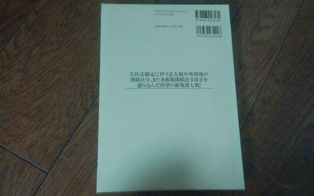 法律学全書 税法(第七版) 美品 < 本/雑誌 法律学全書 税法(第七版) 美品 < 本/雑誌の
