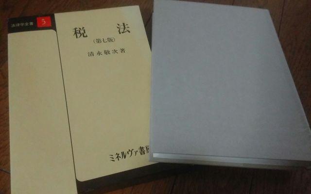 法律学全書 税法(第七版) 美品 < 本/雑誌 法律学全書 税法(第七版) 美品 < 本/雑誌の