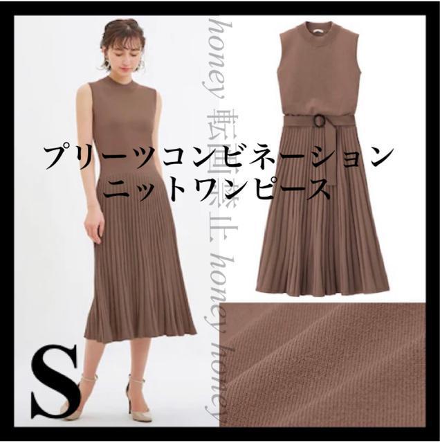 限定セール●ベルト付き!プリーツコンビネーションニットワンピース●茶ブラウン●S●GU < ブランド 限定セール●ベルト付き!プリーツコンビネーションニットワンピース●茶ブラウン●S●GU < ブランドの