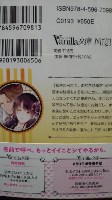 嘘つき極道たちのかりそめ純愛★玉紀直★ヴァニラ文庫ミエル < 本/雑誌 嘘つき極道たちのかりそめ純愛★玉紀直★ヴァニラ文庫ミエル < 本/雑誌の