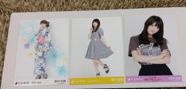 乃木坂46若月佑美☆公式生写真〜まとめ売り9枚セット! < タレントグッズ  乃木坂46若月佑美☆公式生写真〜まとめ売り9枚セット! < タレントグッズの