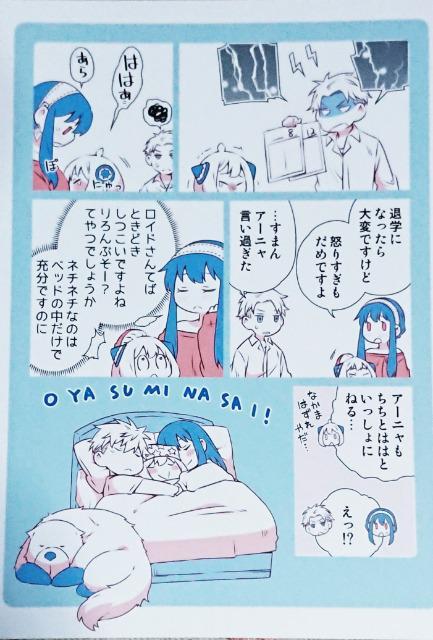 SPY×FAMILY同人誌「父と母と娘と犬と」《ロイド×ヨル》 < アニメ/コミック/キャラクター  SPY×FAMILY同人誌「父と母と娘と犬と」《ロイド×ヨル》 < アニメ/コミック/キャラクターの
