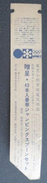 激レア!1972年札幌冬季オリンピック記念・ジャンピングスプーン「スイス」未開封品 < ホビー  激レア!1972年札幌冬季オリンピック記念・ジャンピングスプーン「スイス」未開封品 < ホビーの
