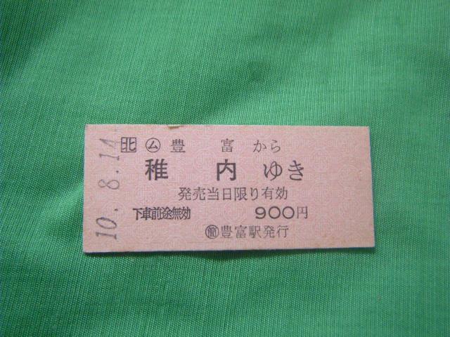 ★豊富から稚内ゆき 900円 < ホビー ★豊富から稚内ゆき 900円 < ホビーの