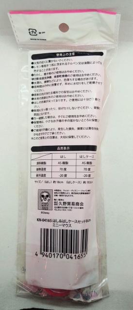 お箸ケースセット★ミニーちゃん★開閉式★ミニーマウス★入園準備★入学準備★子供用箸★ディズニー★お子様用★新品未使用★送料無料 < キッズ/ベビー  お箸ケースセット★ミニーちゃん★開閉式★ミニーマウス★入園準備★入学準備★子供用箸★ディズニー★お子様用★新品未使用★送料無料 < キッズ/ベビーの